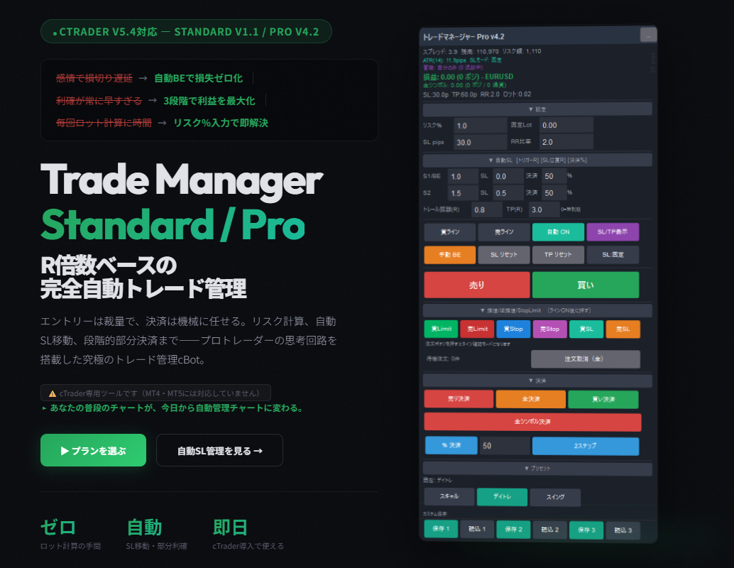 Trade Manager